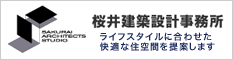 桜井建築設計事務所